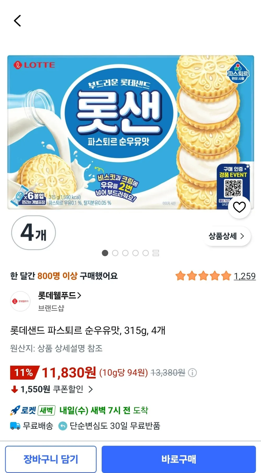 롯데샌드 파스퇴르 순우유맛, 4개, 315g