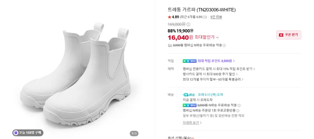 트레통 가르파 흰색
