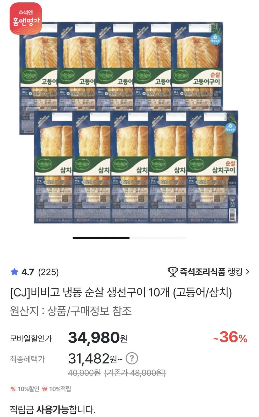 비비고 냉동 순살 생선구이
