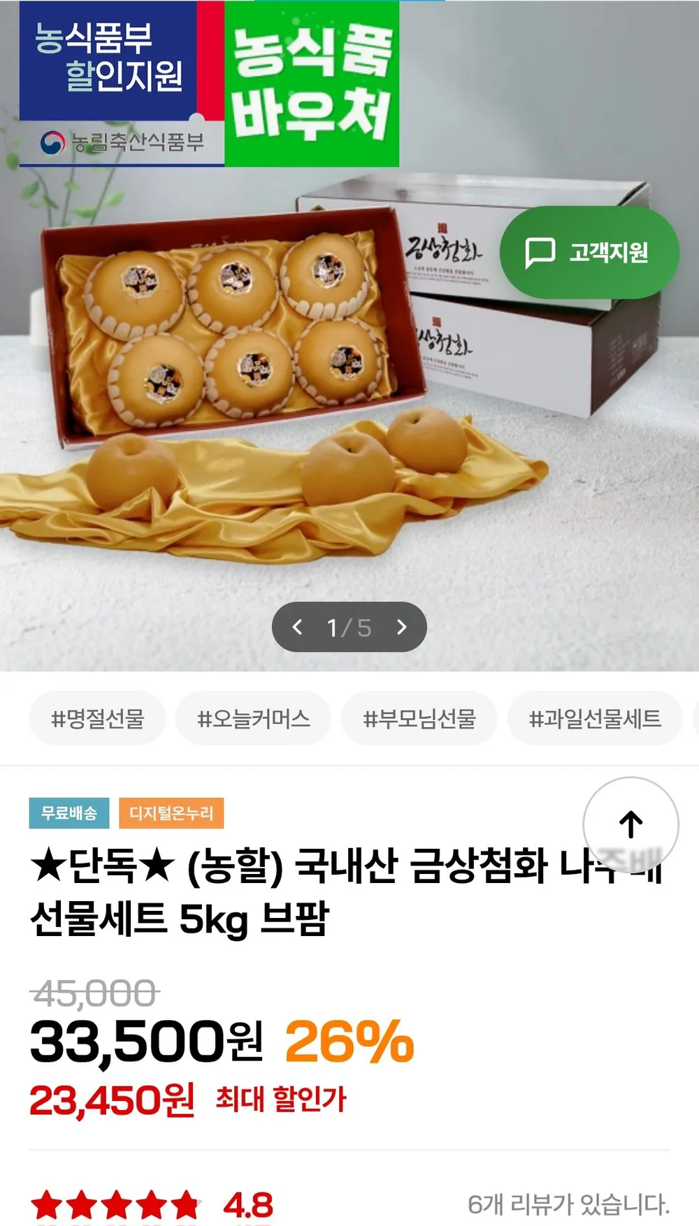 나주배 선물세트 5kg