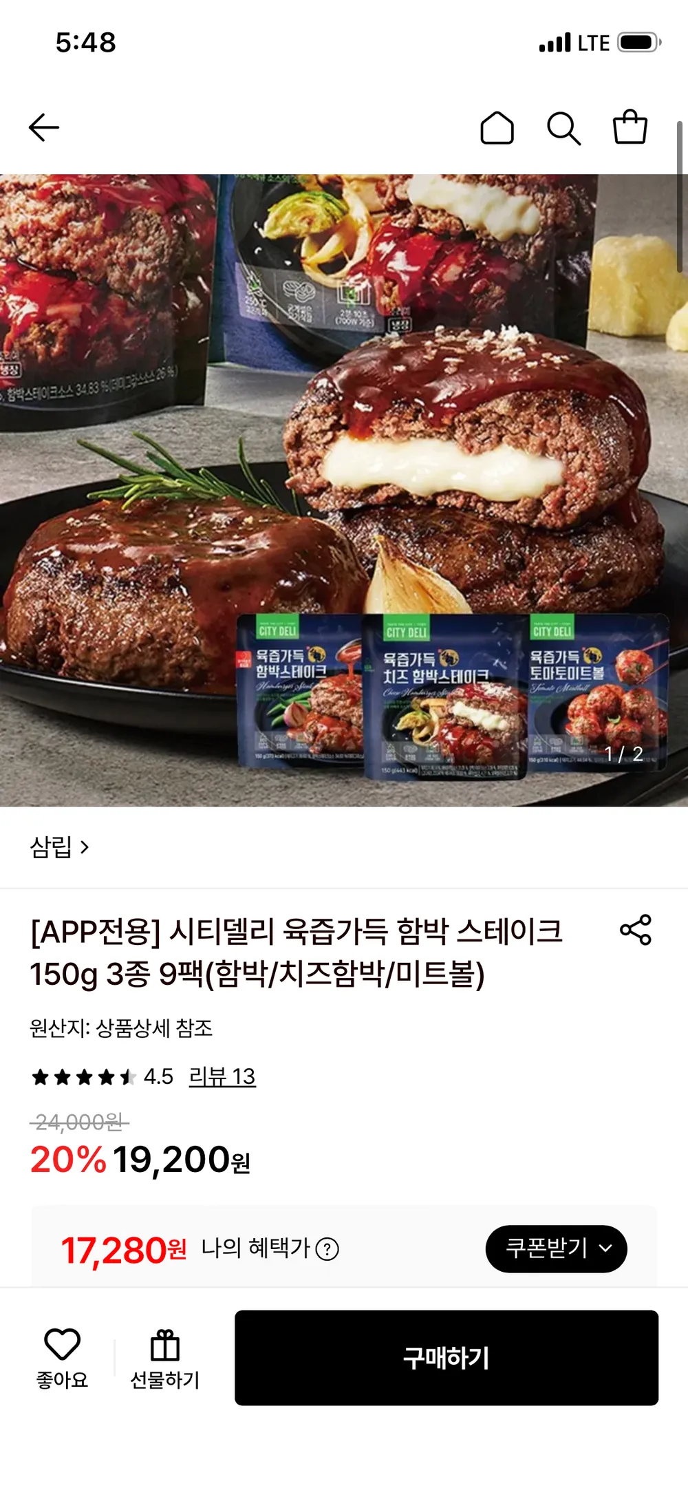 시티델리 육즙가득 함박 스테이크 150g 3종 9팩(함박/치즈함박/미트볼)