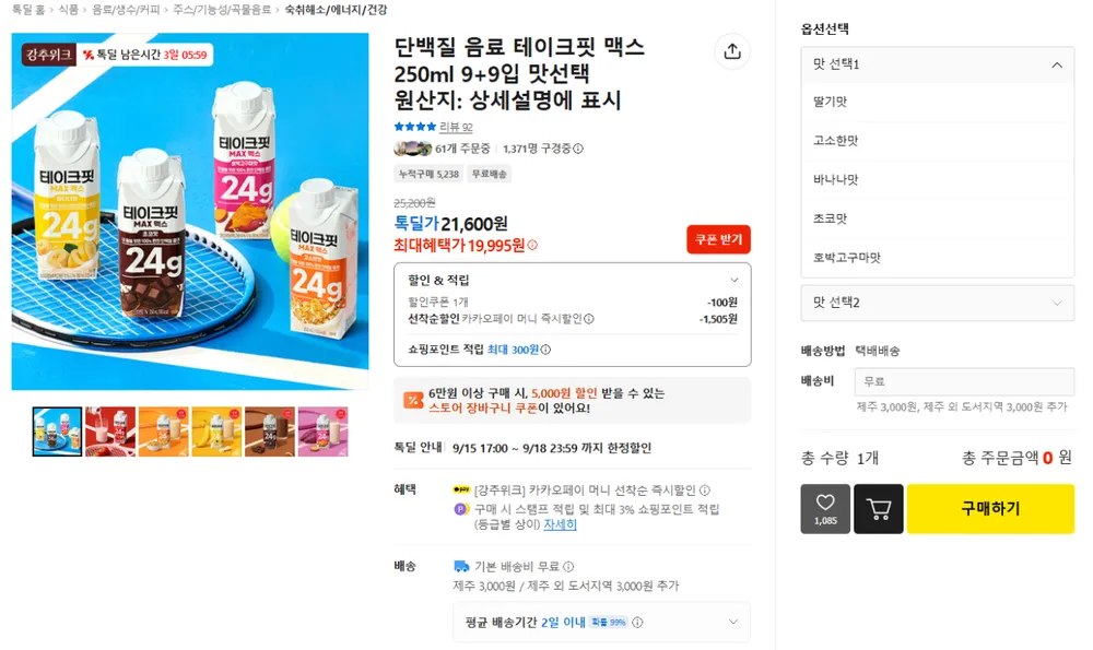 테이크핏 맥스 250ml 9+9입 골라담기