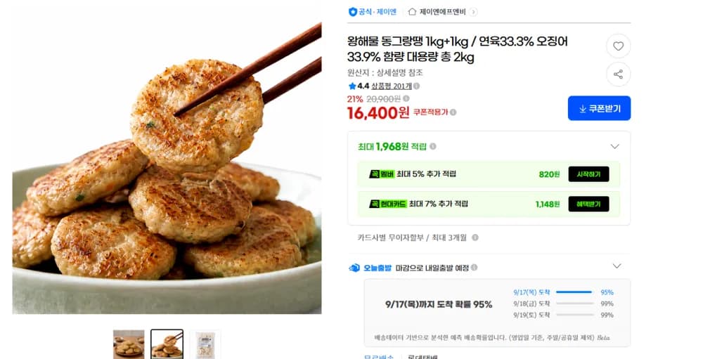 왕해물동그랑땡 2키로