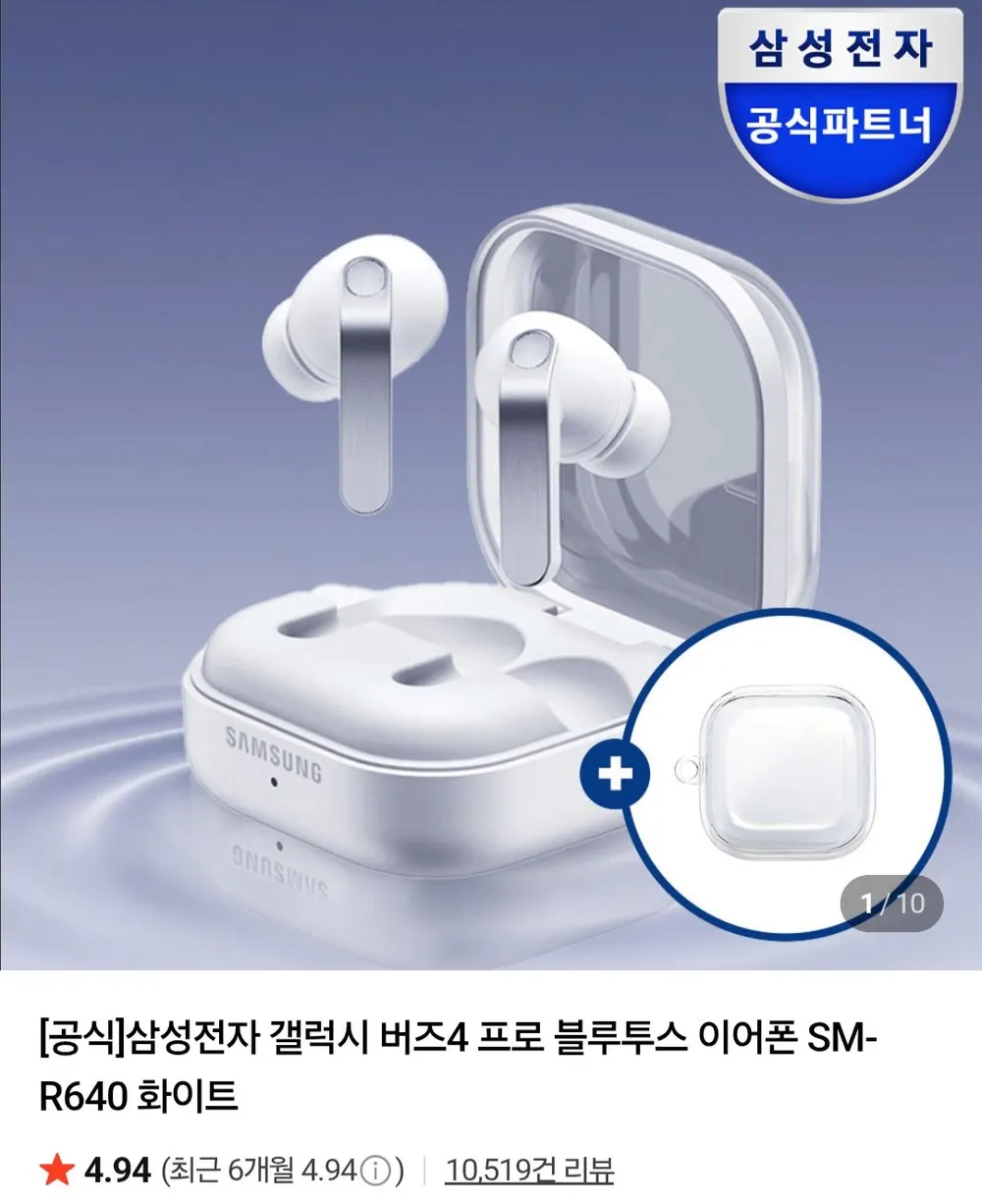 갤럭시 버즈4프로 블루투스 이어폰