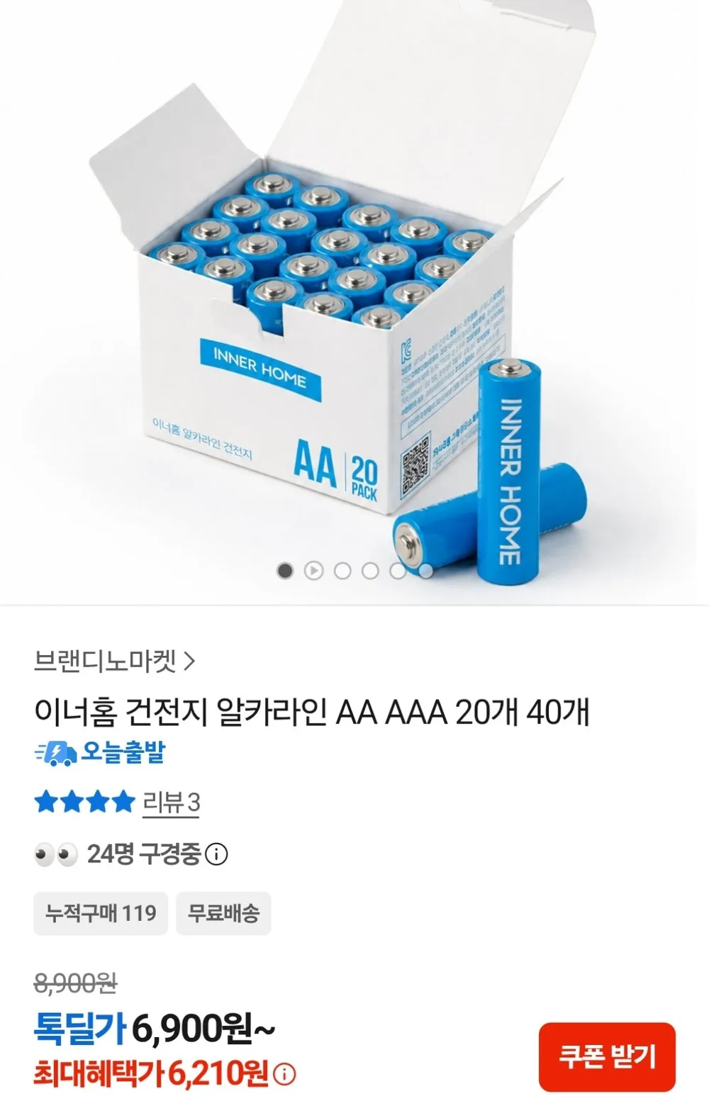 이너홈 건전지 알카라인 AA / AAA 40개