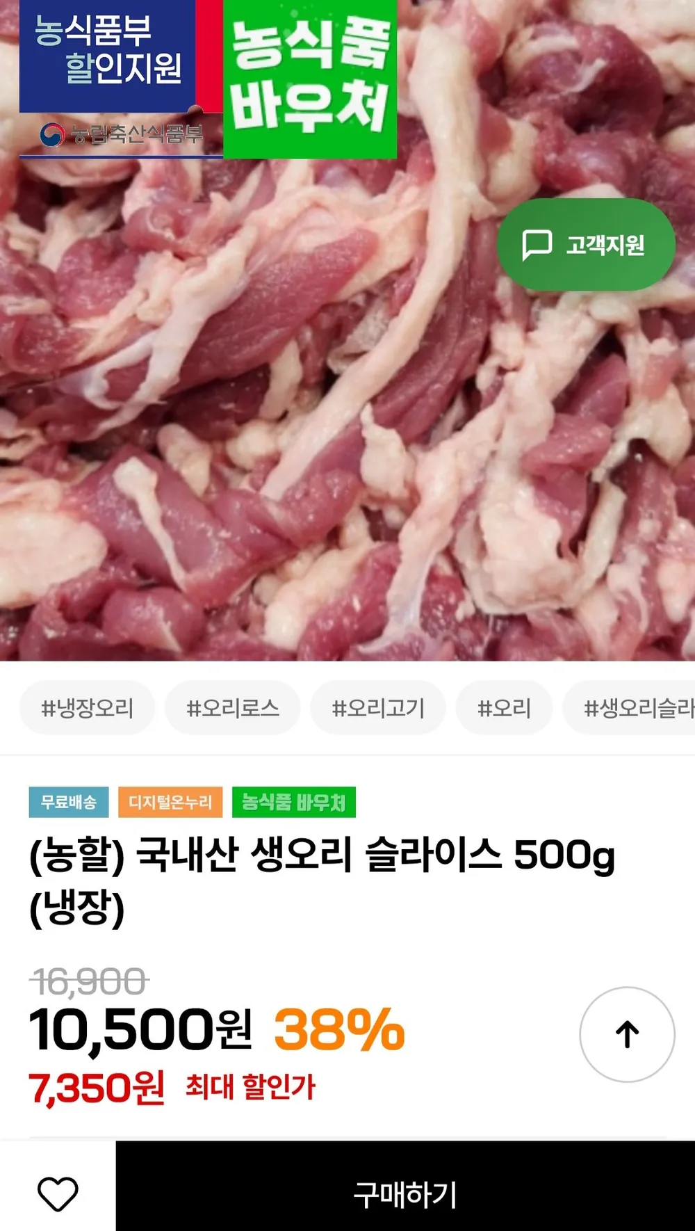 국내산 생오리 슬라이스 500g