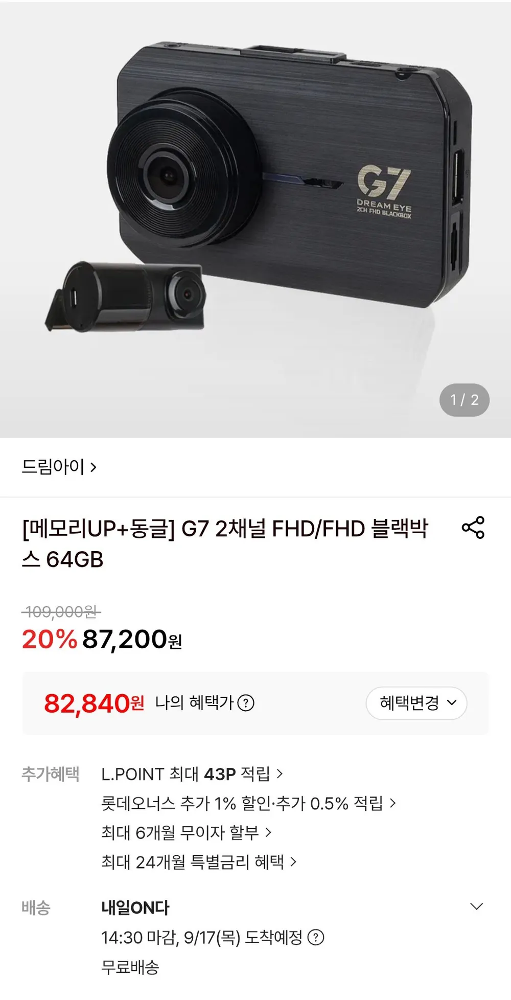 드림아이 G7 2채널 FHD/FHD 블랙박스 64GB