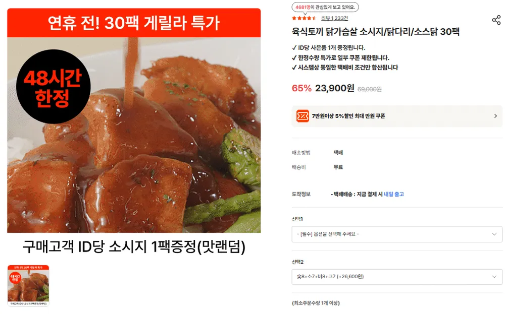 육식토끼 한입 닭다리살 30팩 및 기타 옵션