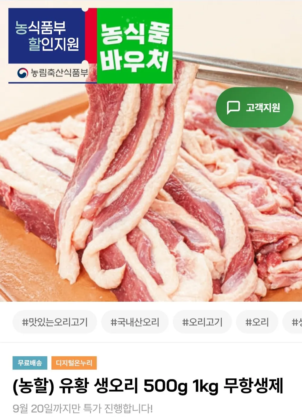 무항생제 유황 생오리