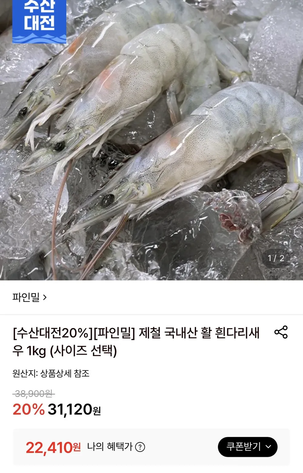 국내산 활 흰다리새우 1kg 27~30미