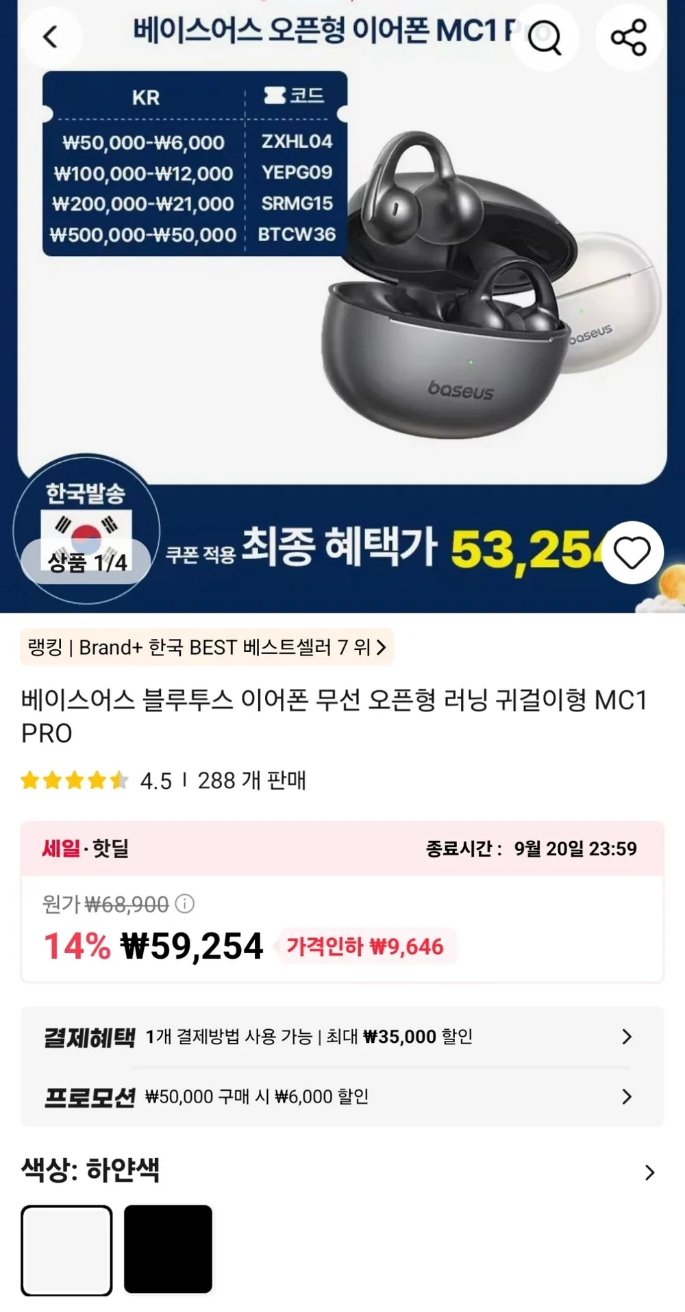 베이스어스 블루투스 오픈형 이어폰 MC1 PRO