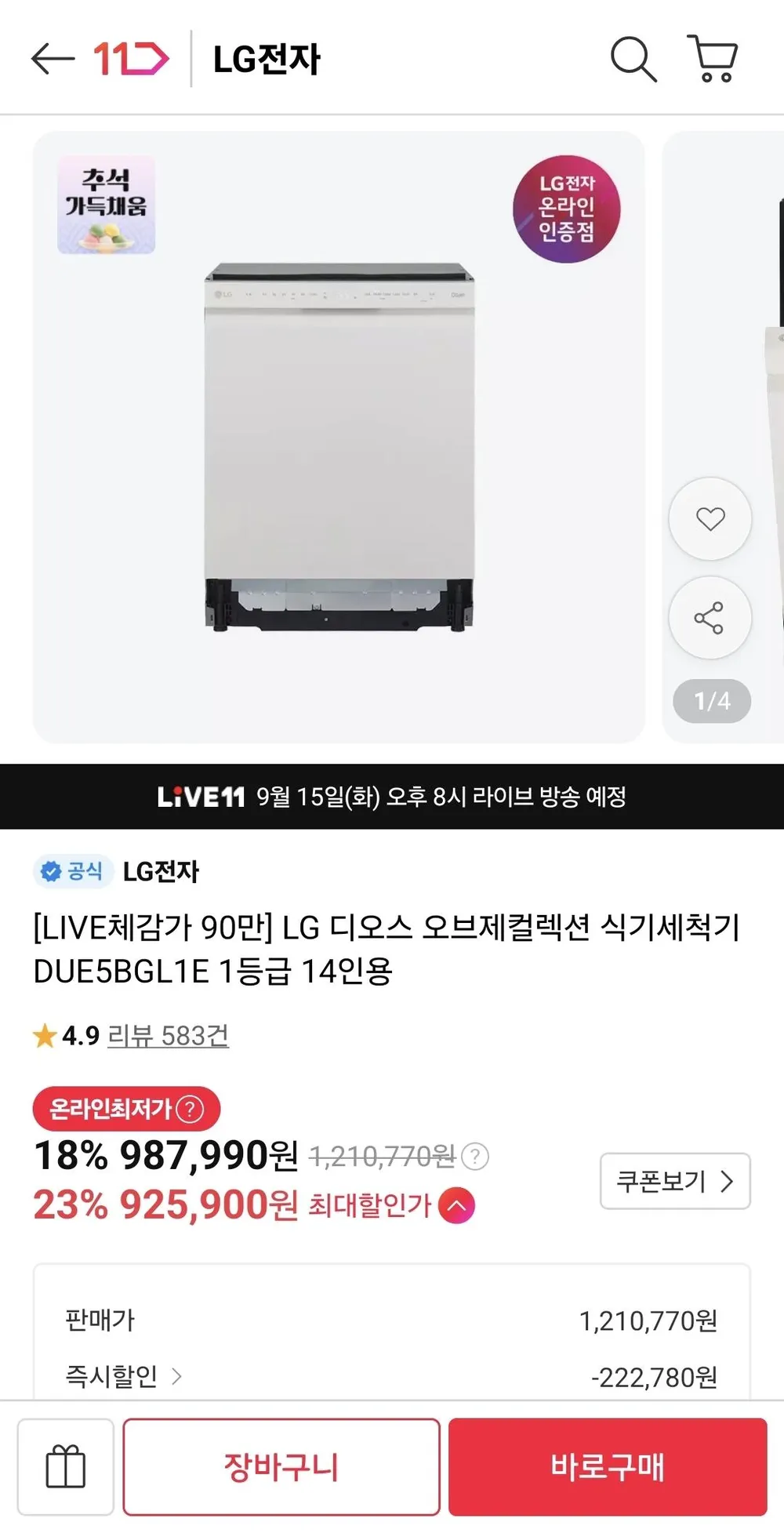 LG 디오스 오브제컬렉션 식기세척기 DUE5BGL1E 1등급 14인용