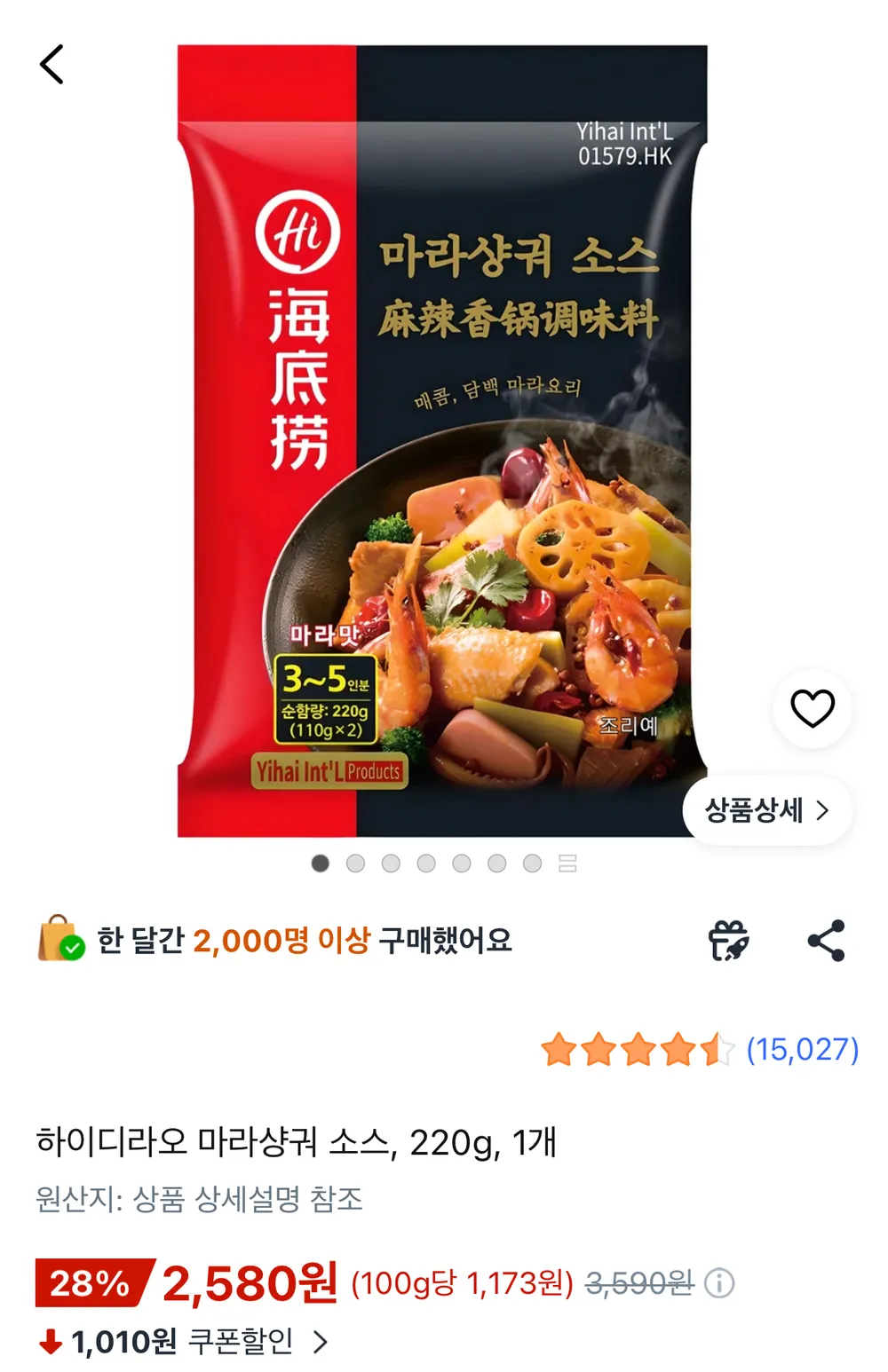 하이디라오 마라샹궈 소스 220g 1개