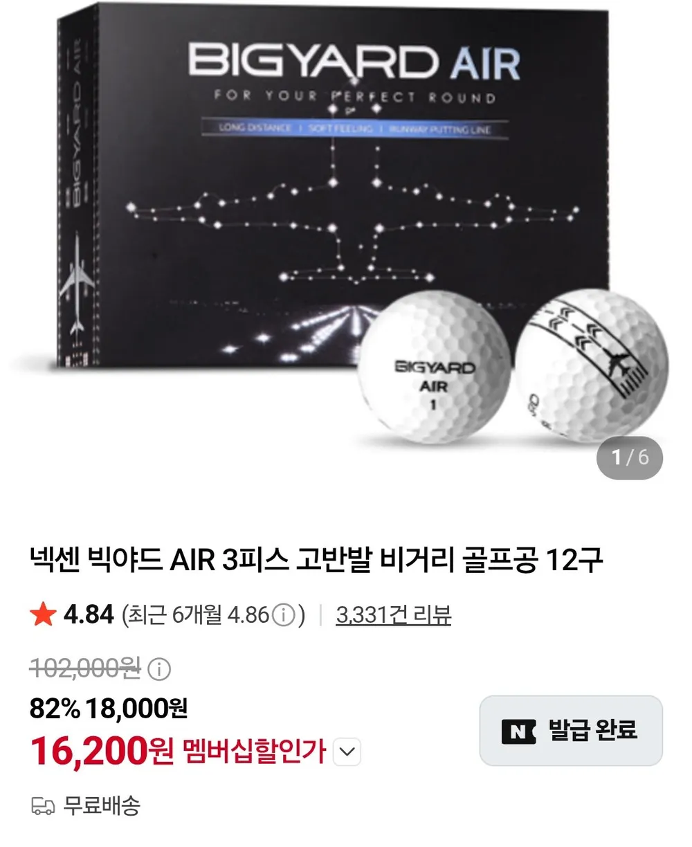 넥센 빅야드 AIR 3피스 고반발 비거리 골프공 48구 + 증정 / 네이버멤버십