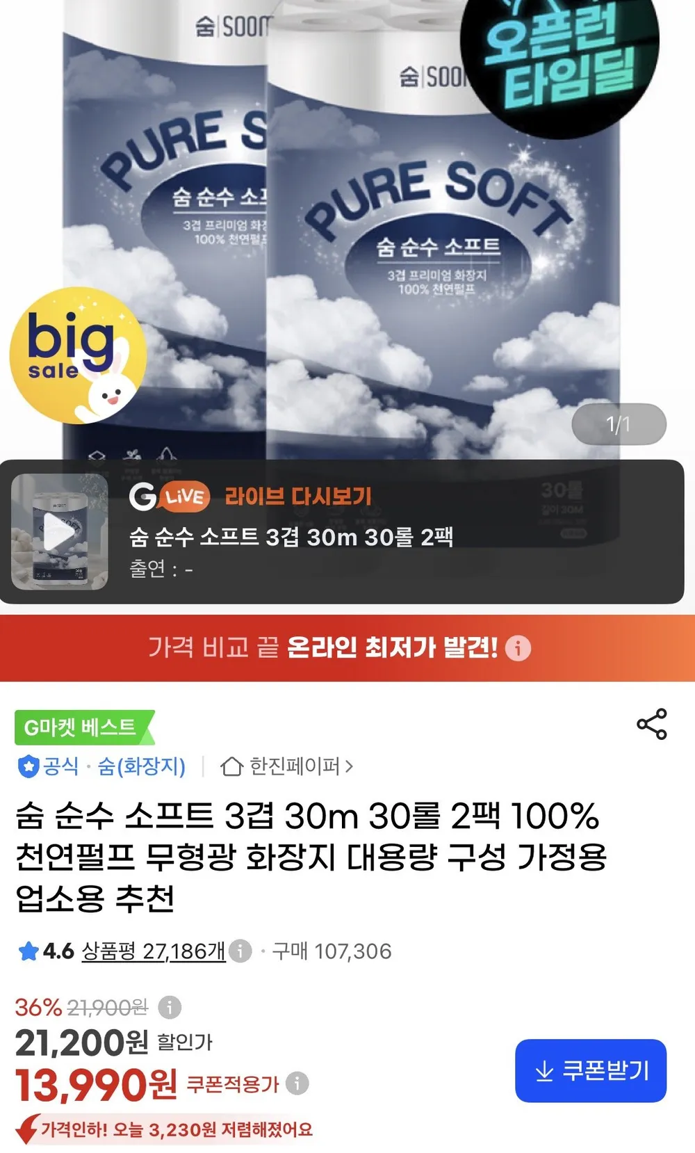 숨 순수소프트 3겹 30m 30롤 2팩