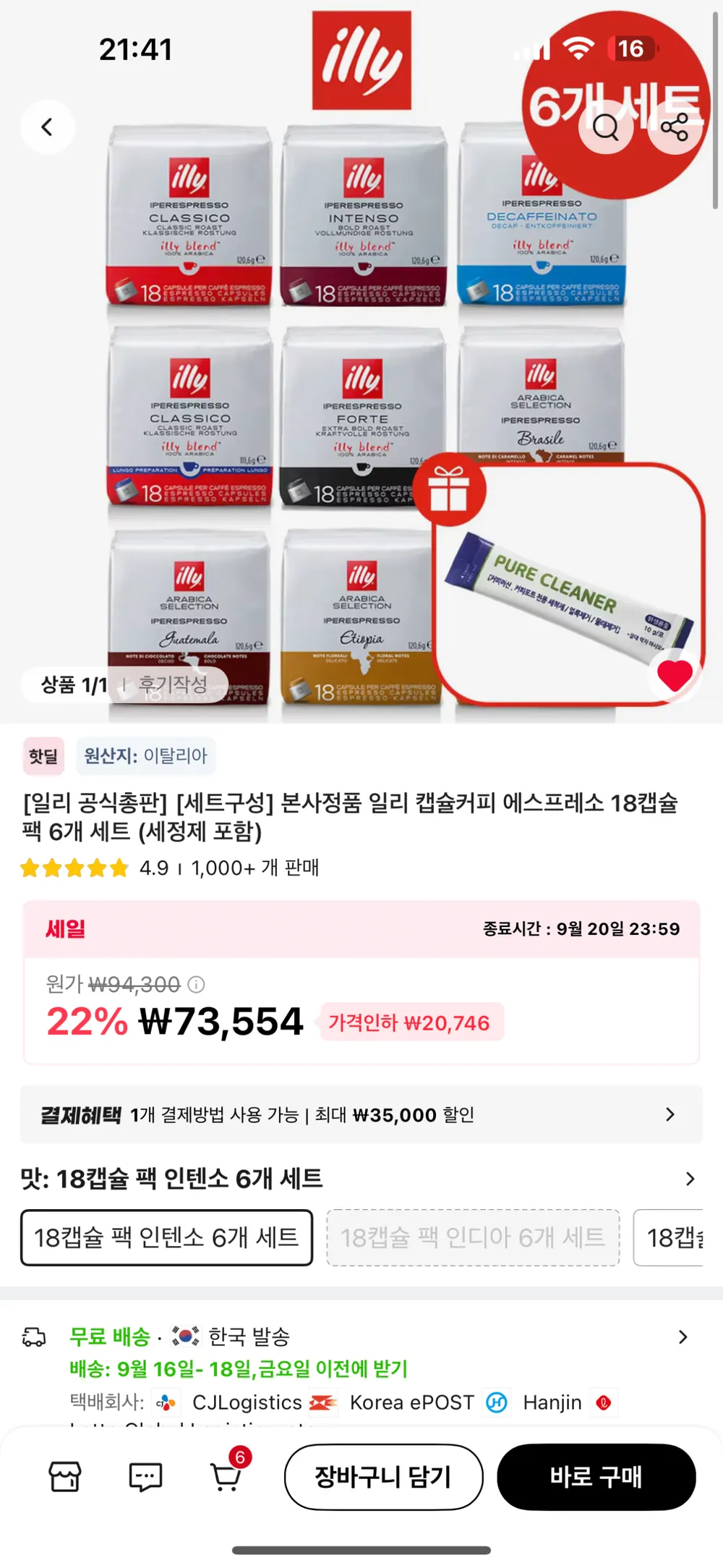 일리 전용 캡슐 108