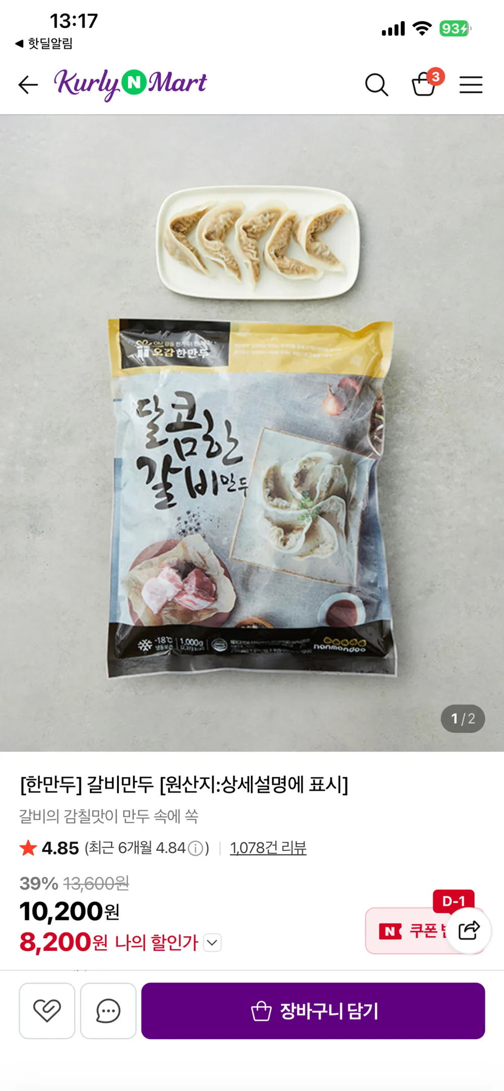 갈비만두 1kg