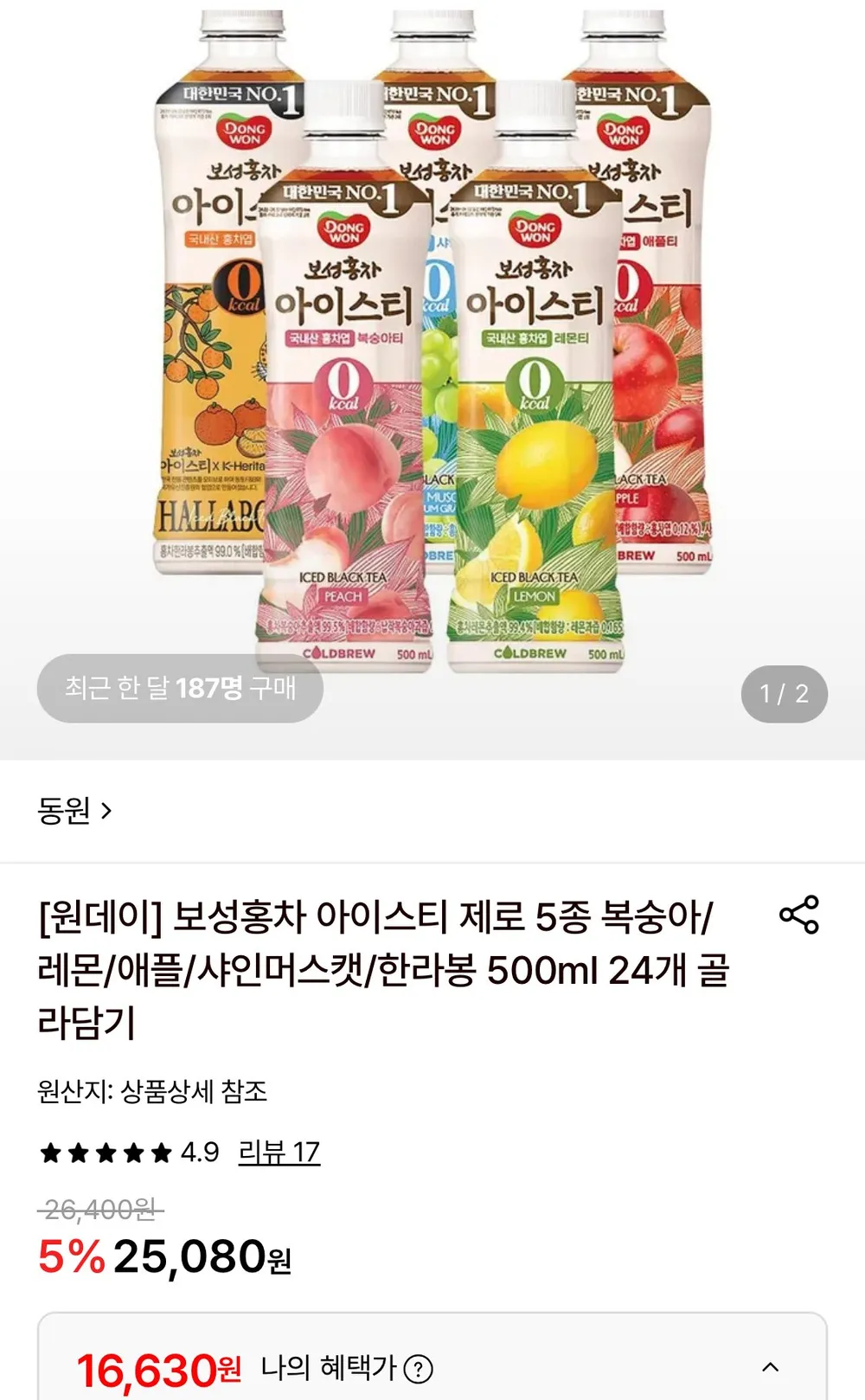 보성홍차 아이스티 제로 5종 500ml 24개
