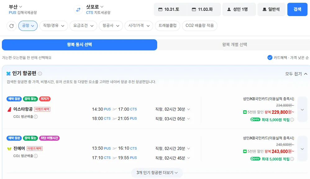 부산-삿포로 1031-1103 농협현대삼성우리