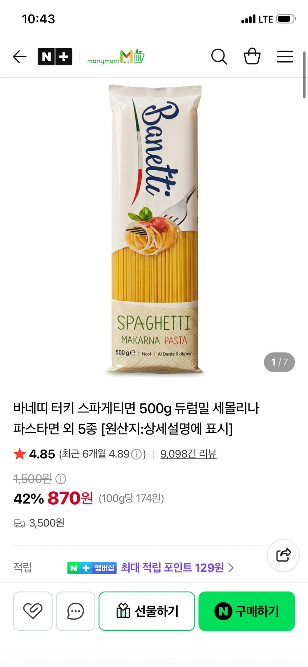 바네띠 터키 스파게티면 500g 듀럼밀 세몰리나 파스타면 외 5종 7개