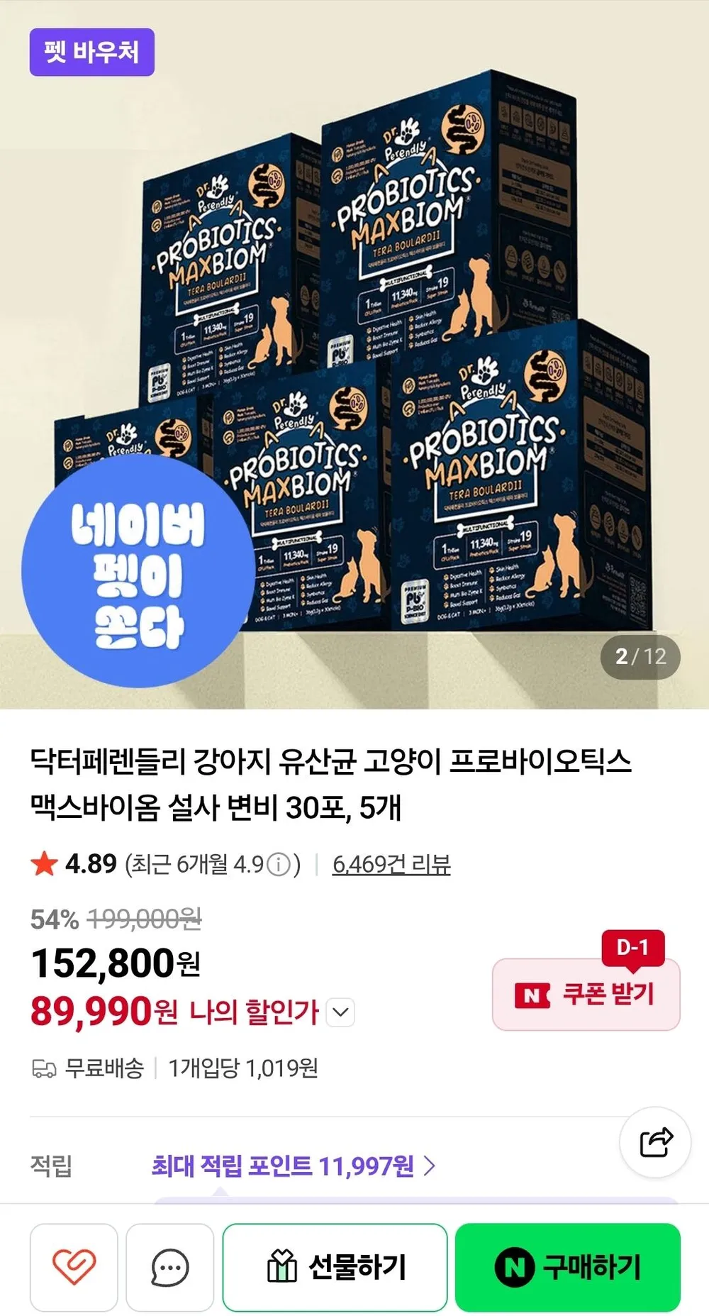 닥터페렌들리 강아지 고양이 프로바이오틱스 맥스바이옴 30포5가