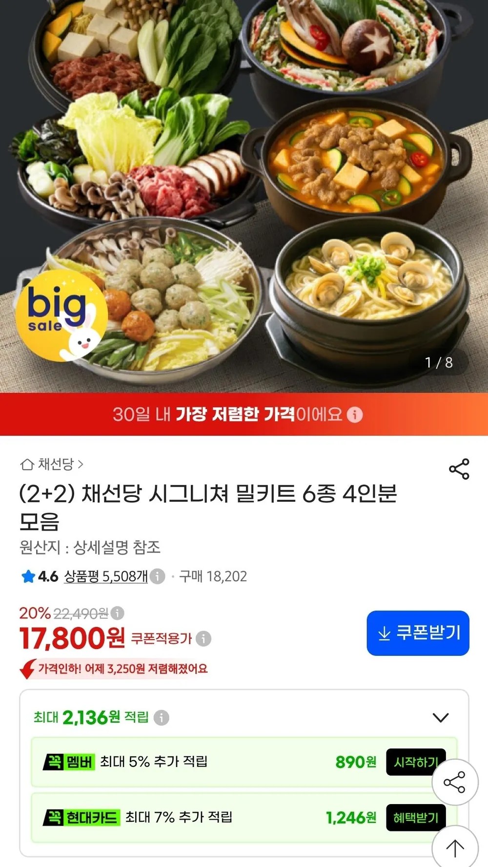 채선당 시그니쳐 밀키트 6종 4인분 모음