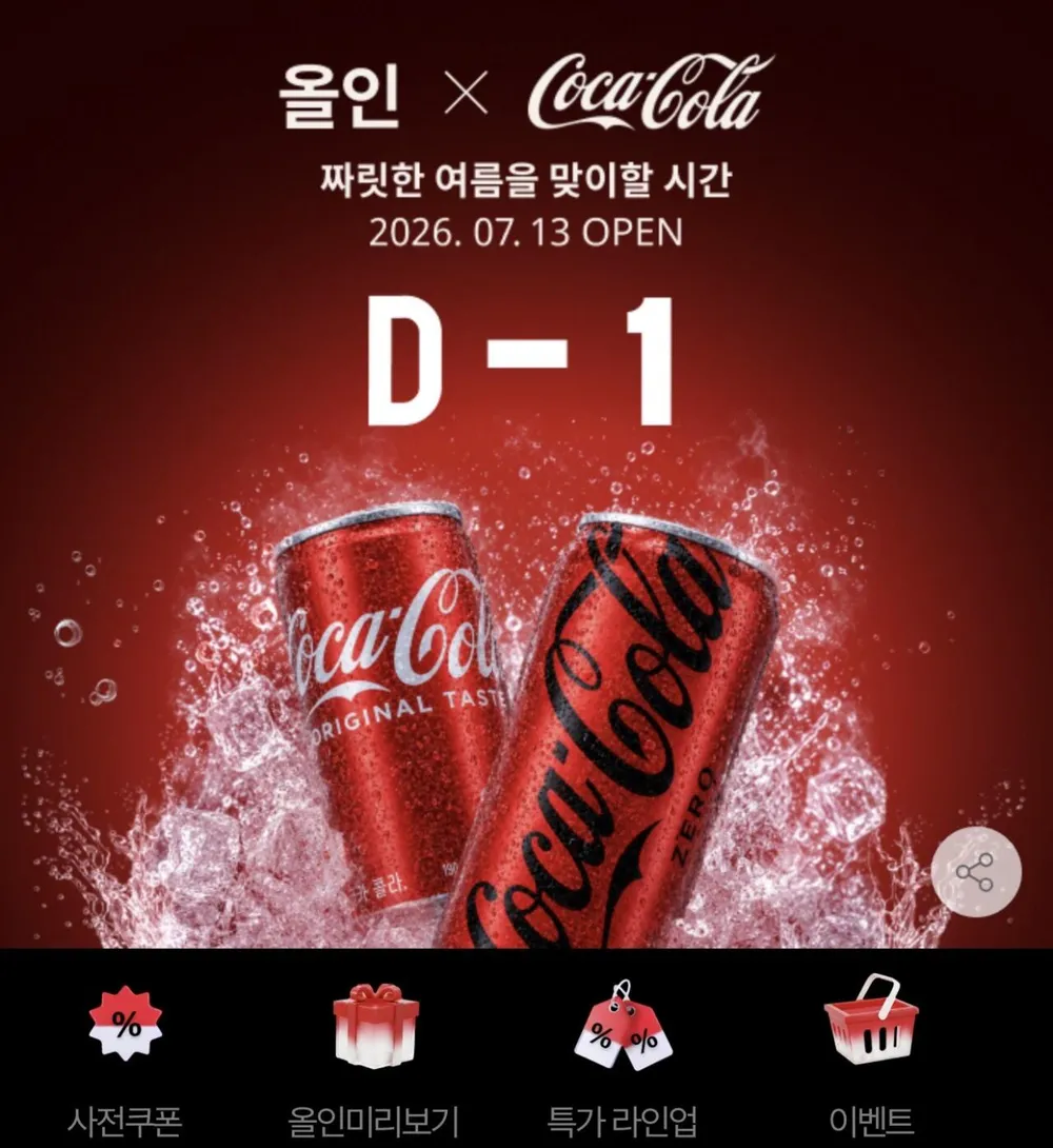 7월 13일) 올인X코카콜라 이벤트 490ML 12캔
