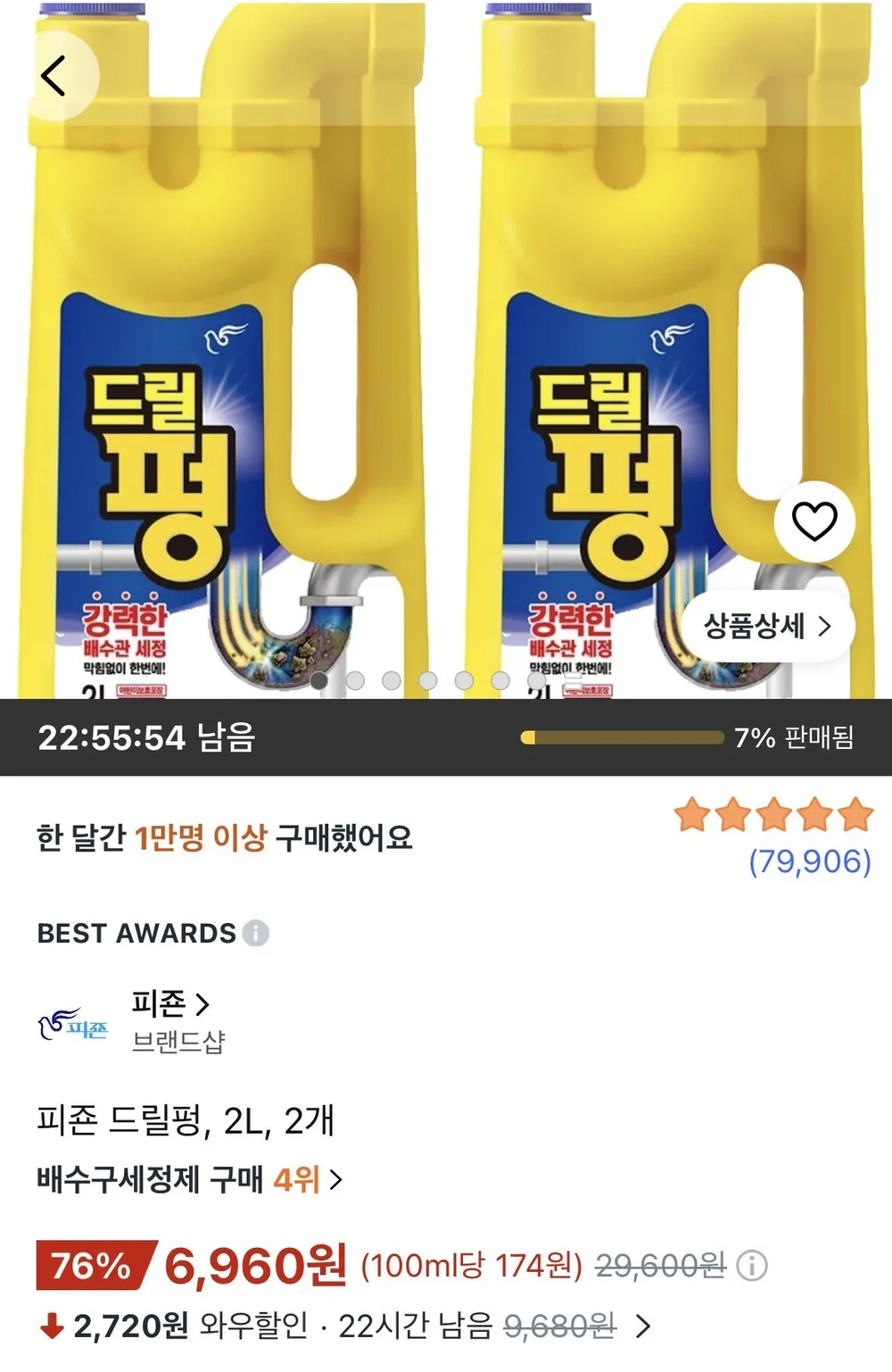 피죤 드릴펑 2L 2개