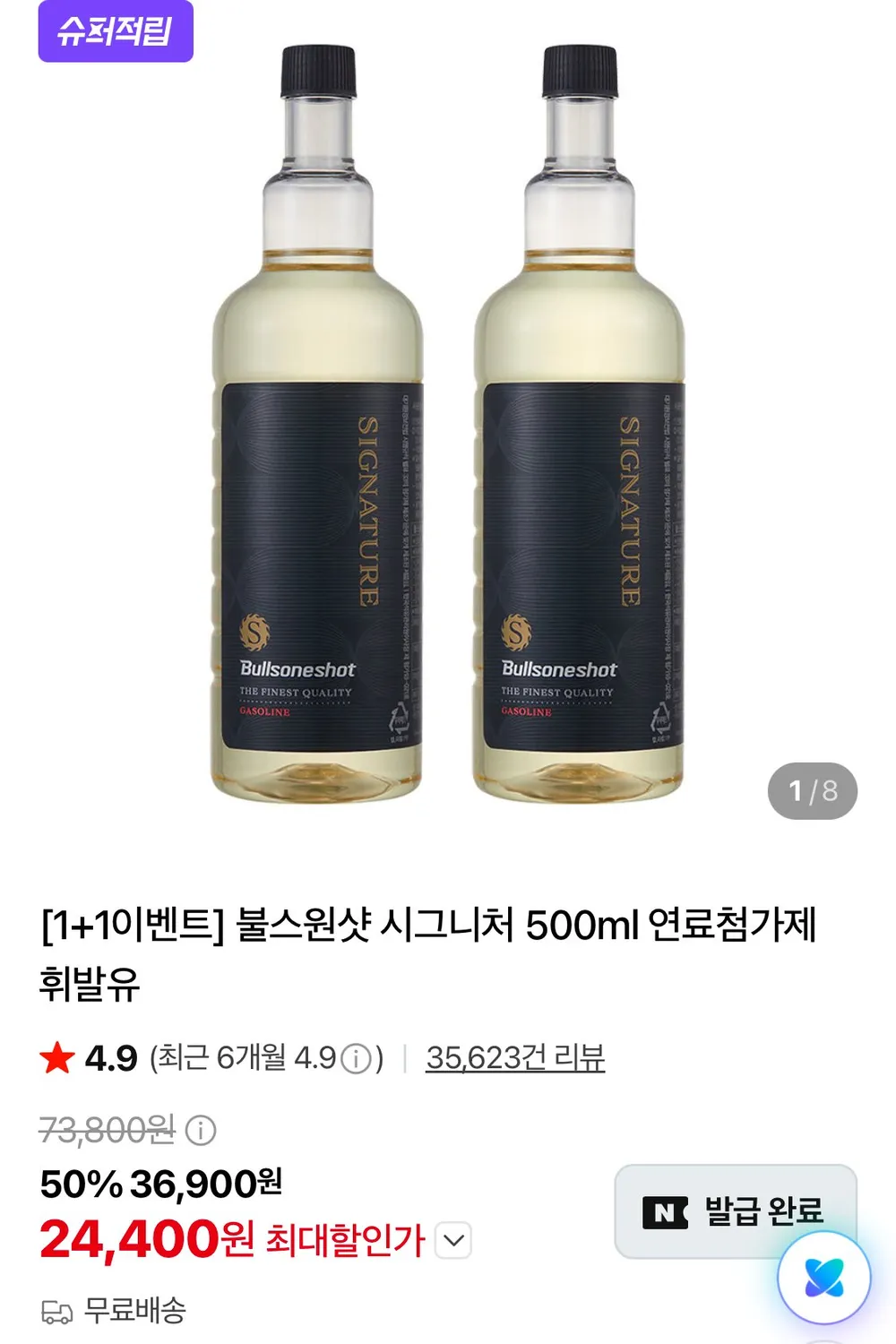 불스원샷 시그니처 500ml 연료첨가제 1+1