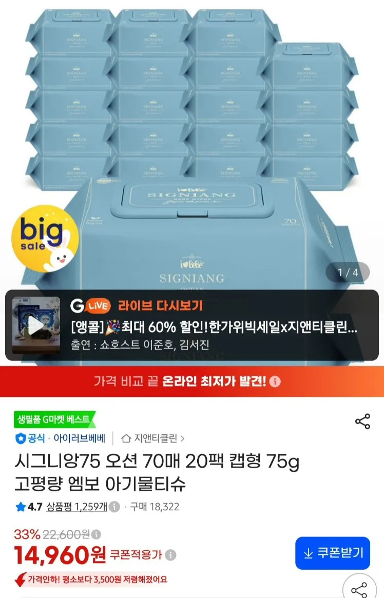 아이러브베베 오션 75평량 70매 20팩 물티슈