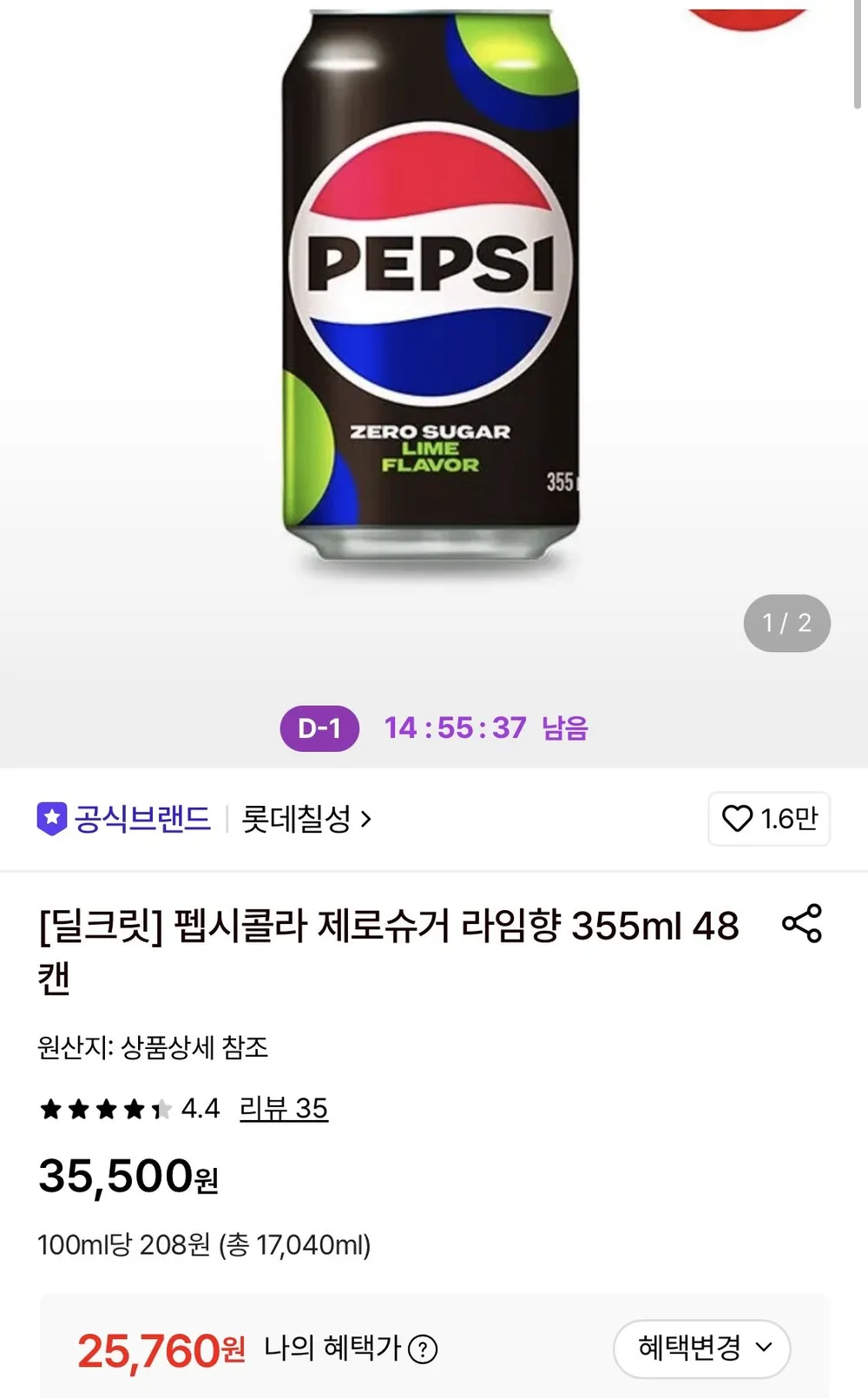 펩시콜라 제로슈거 라임향 355ml 48캔