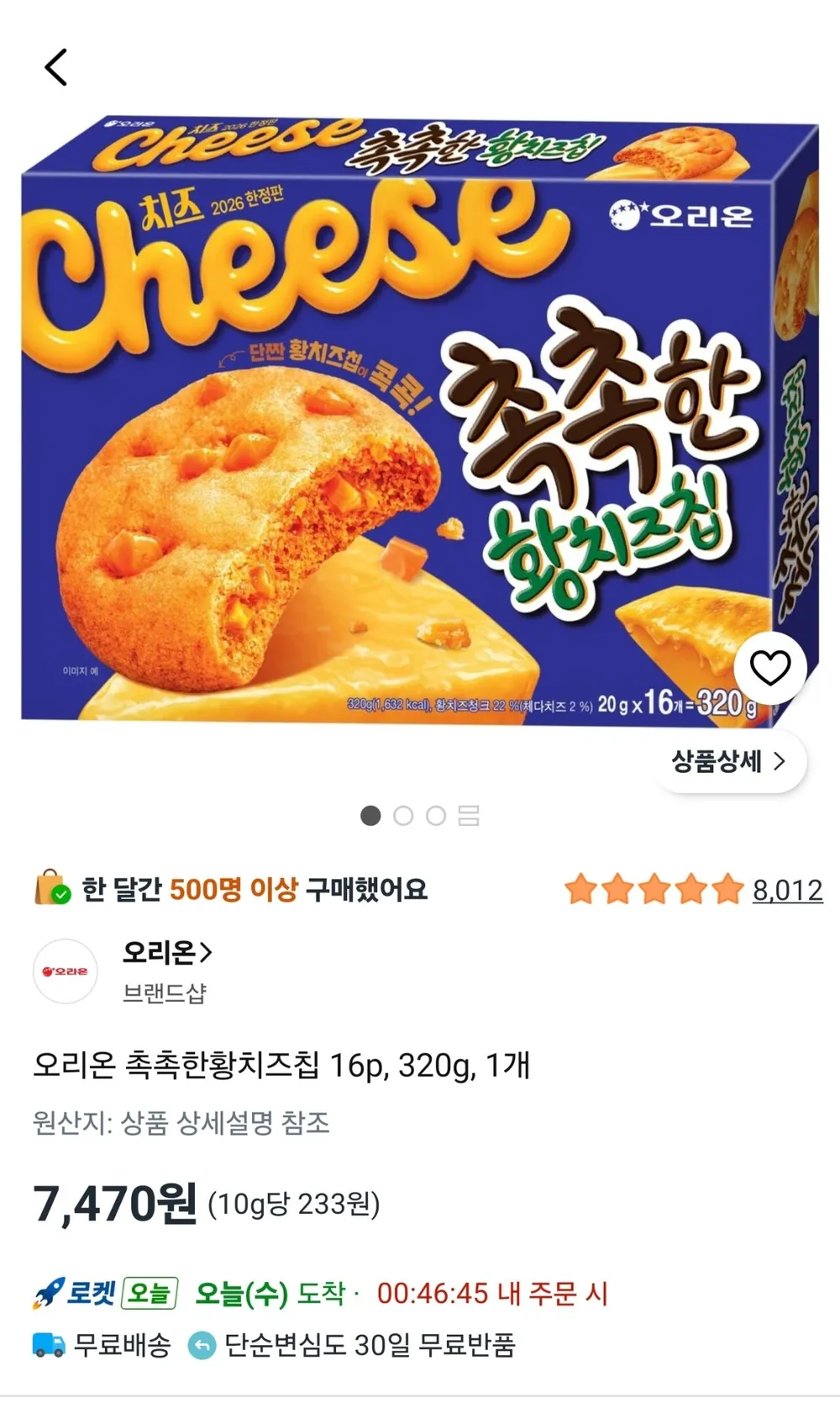 오리온 촉촉한황치즈칩 16p, 320g, 1개
