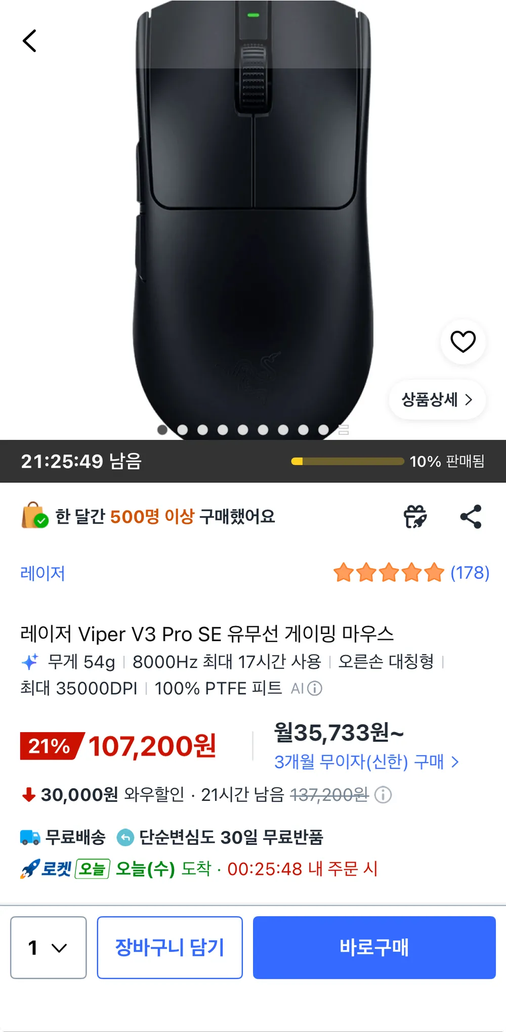 레이저 Viper V3 Pro SE 유무선 게이밍 마우스