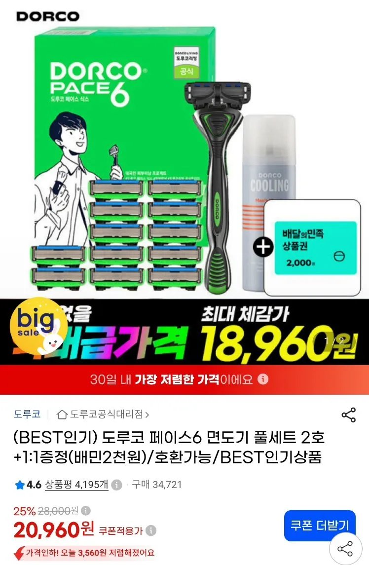 도루코 페이스6 면도기 세트(날13+본체+폼)+배민2천원