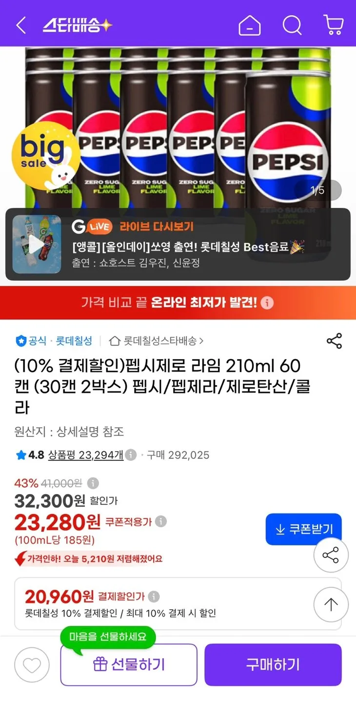 펩시제로라임 210ml 60캔
