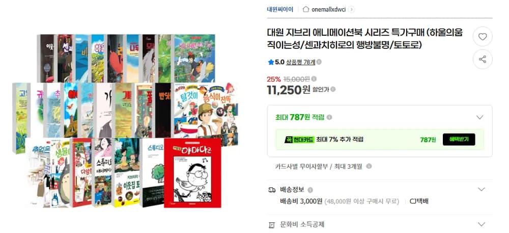 지브리 애니메이션 특가구매 골라담기