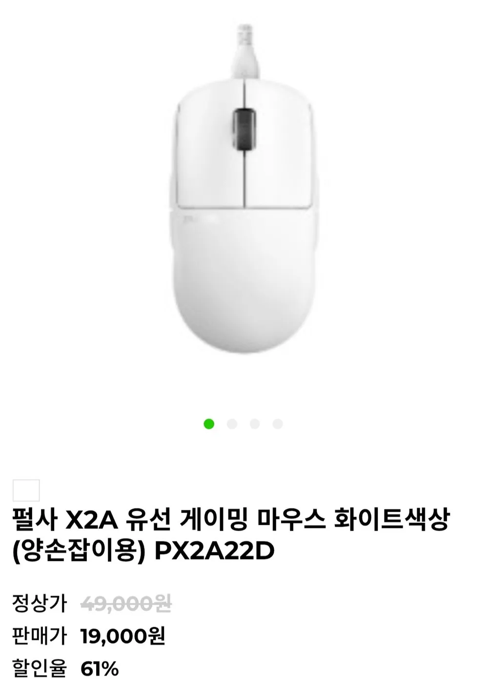 펄사 X2A 유선 게이밍 마우스 화이트색상 (양손잡이용) PX2A22D
