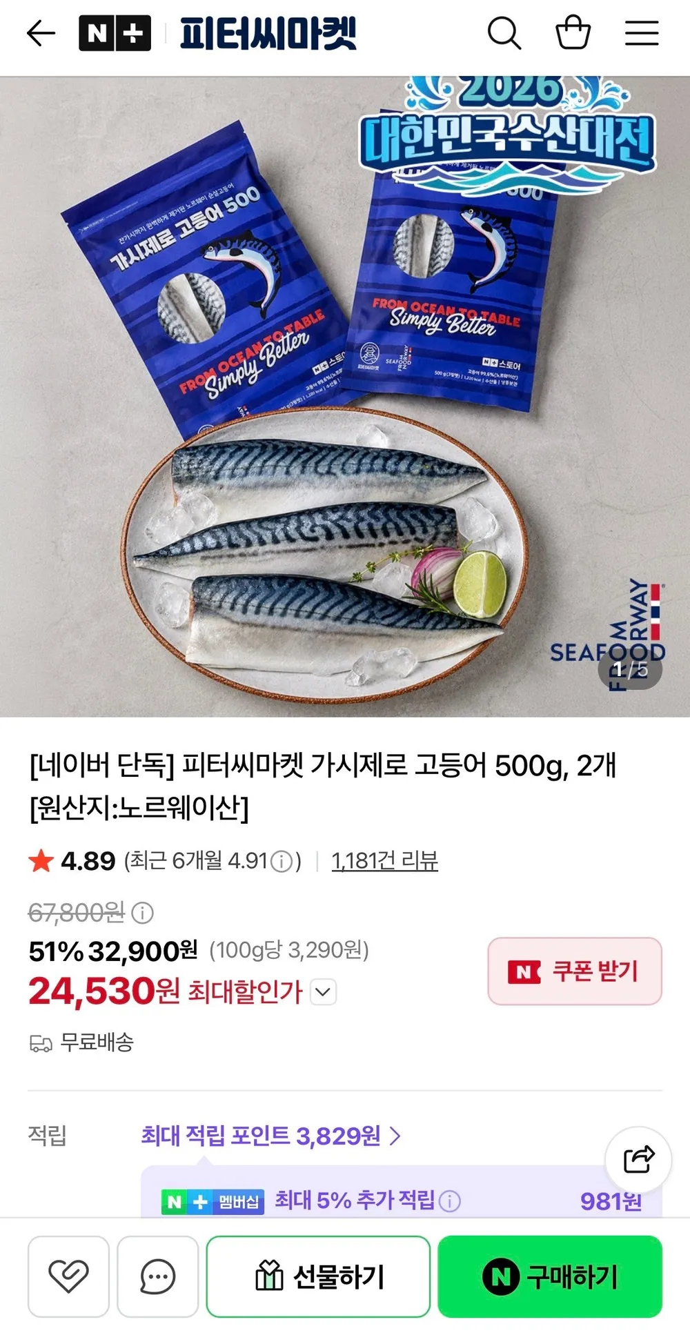 가시제로 고등어 노르웨이산 500g 2개