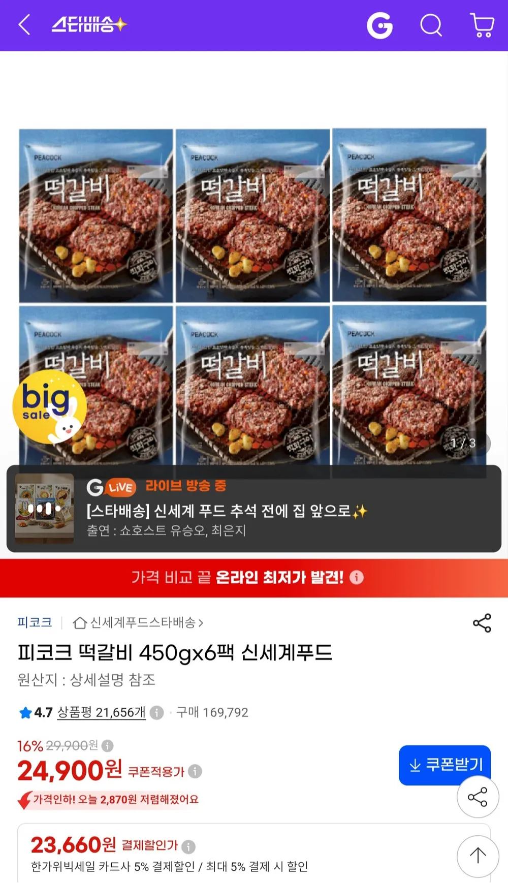 피코크 떡갈비 450g x 6팩
