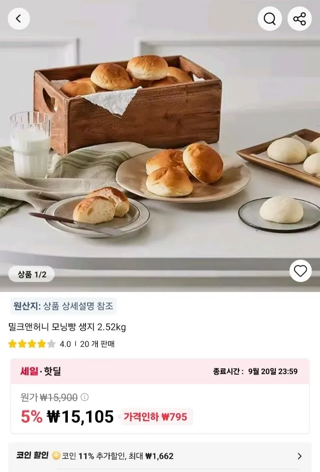 밀크앤허니 모닝빵 생지 2.52kg