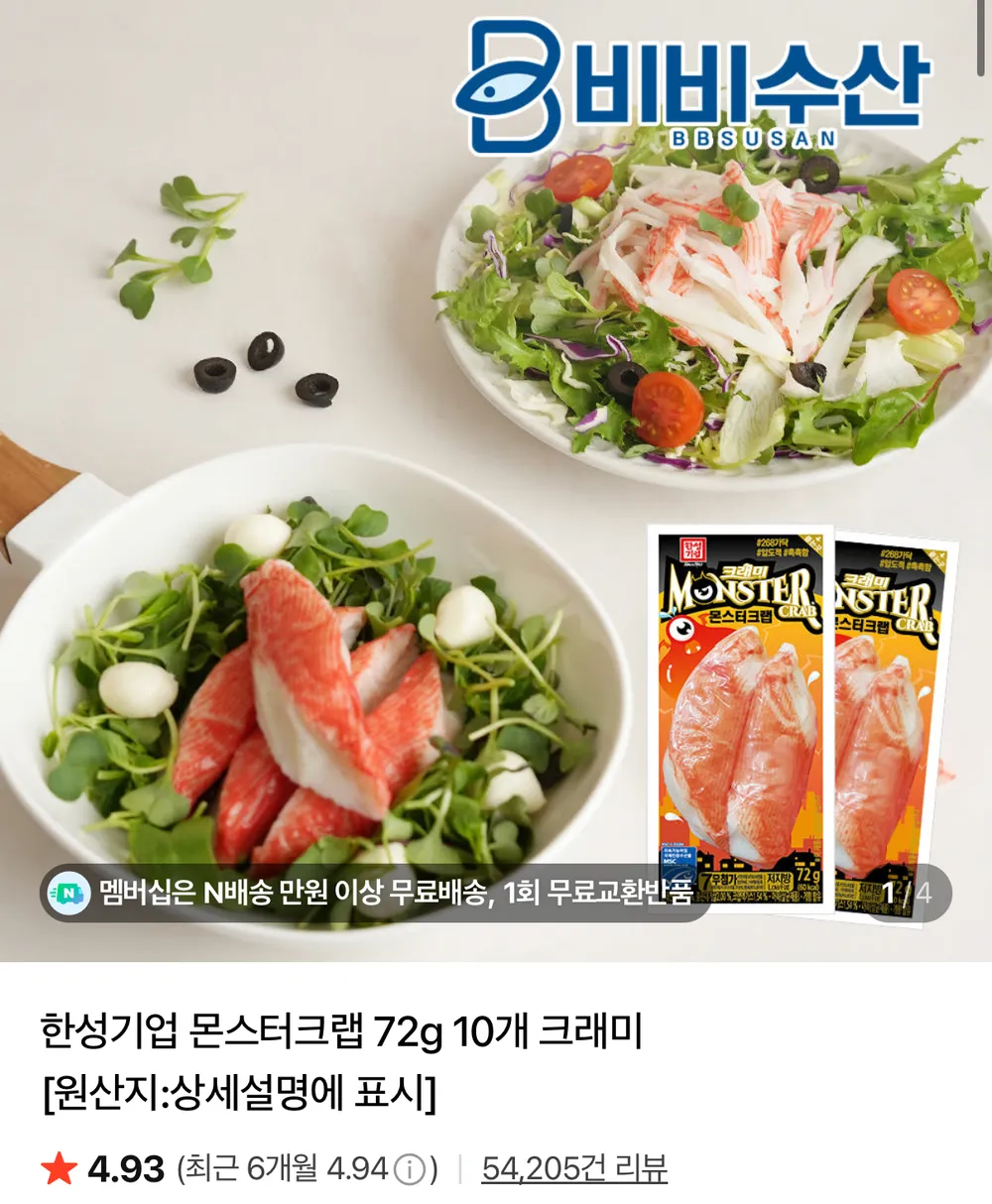 한성기업 몬스터크랩 72g 12개