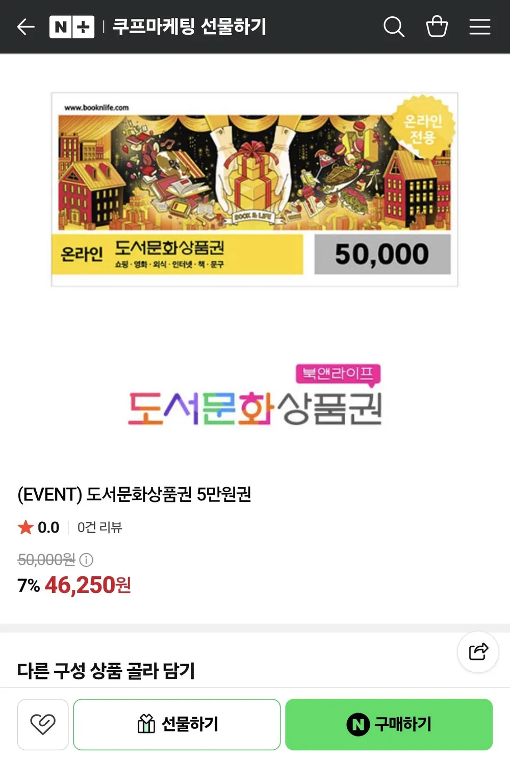 북앤라이프 도서문화상품권