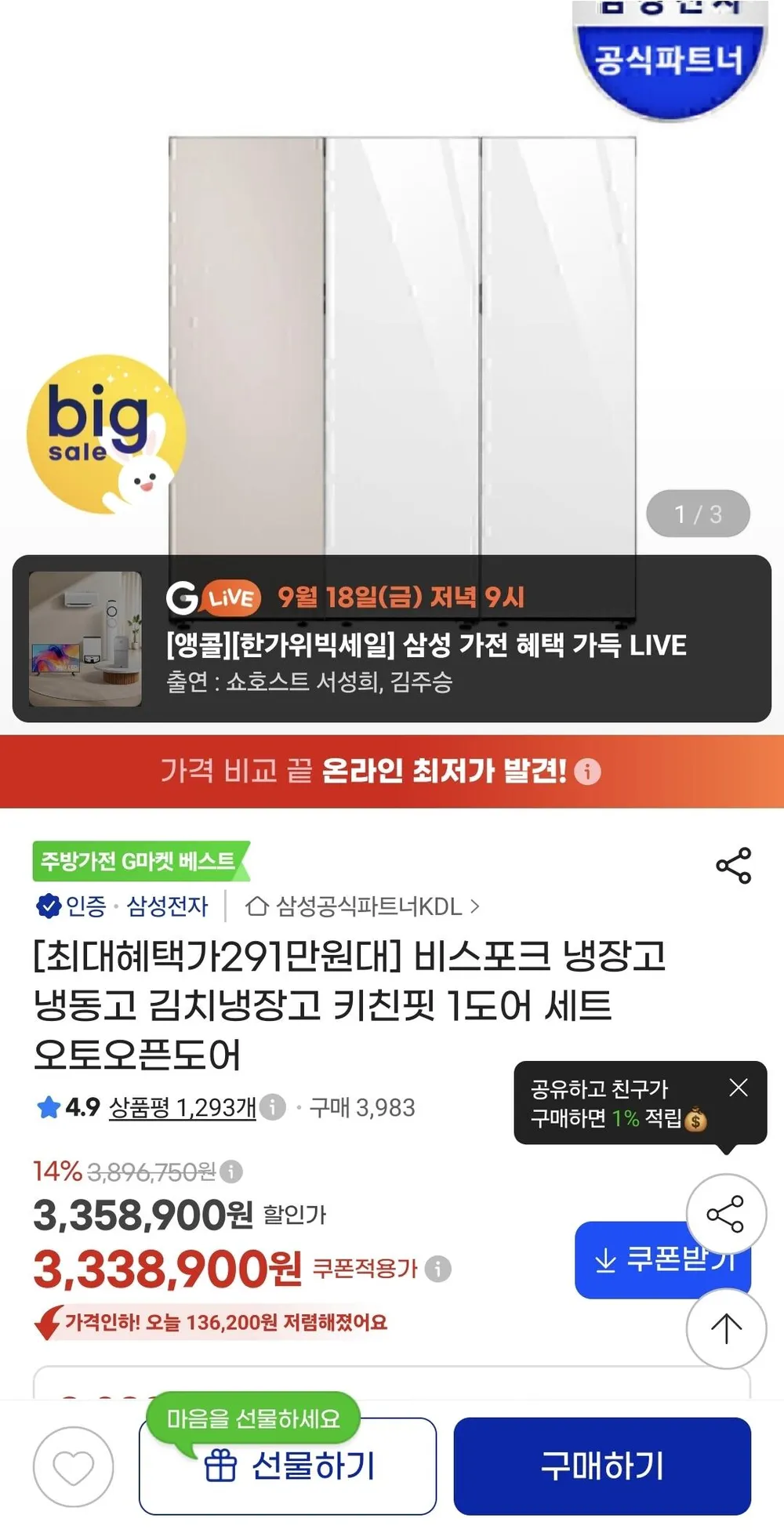 비스포크 냉장고 냉동고 김치냉장고 키친핏 1도어 세트 오토오픈도어