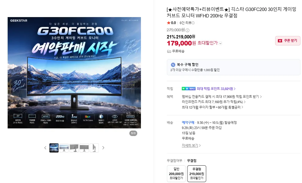 긱스타 G30FC200 30인치 WFHD 200Hz 커브드 모니터