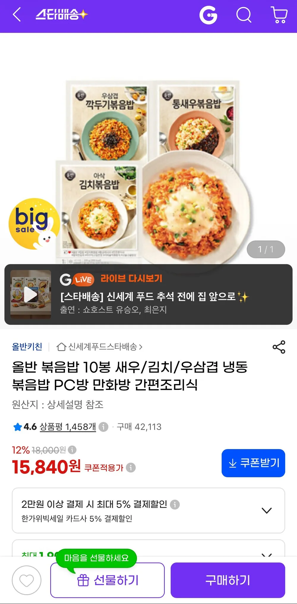올반 볶음밥 10봉 새우4+김치4+우삼겹깍두기2