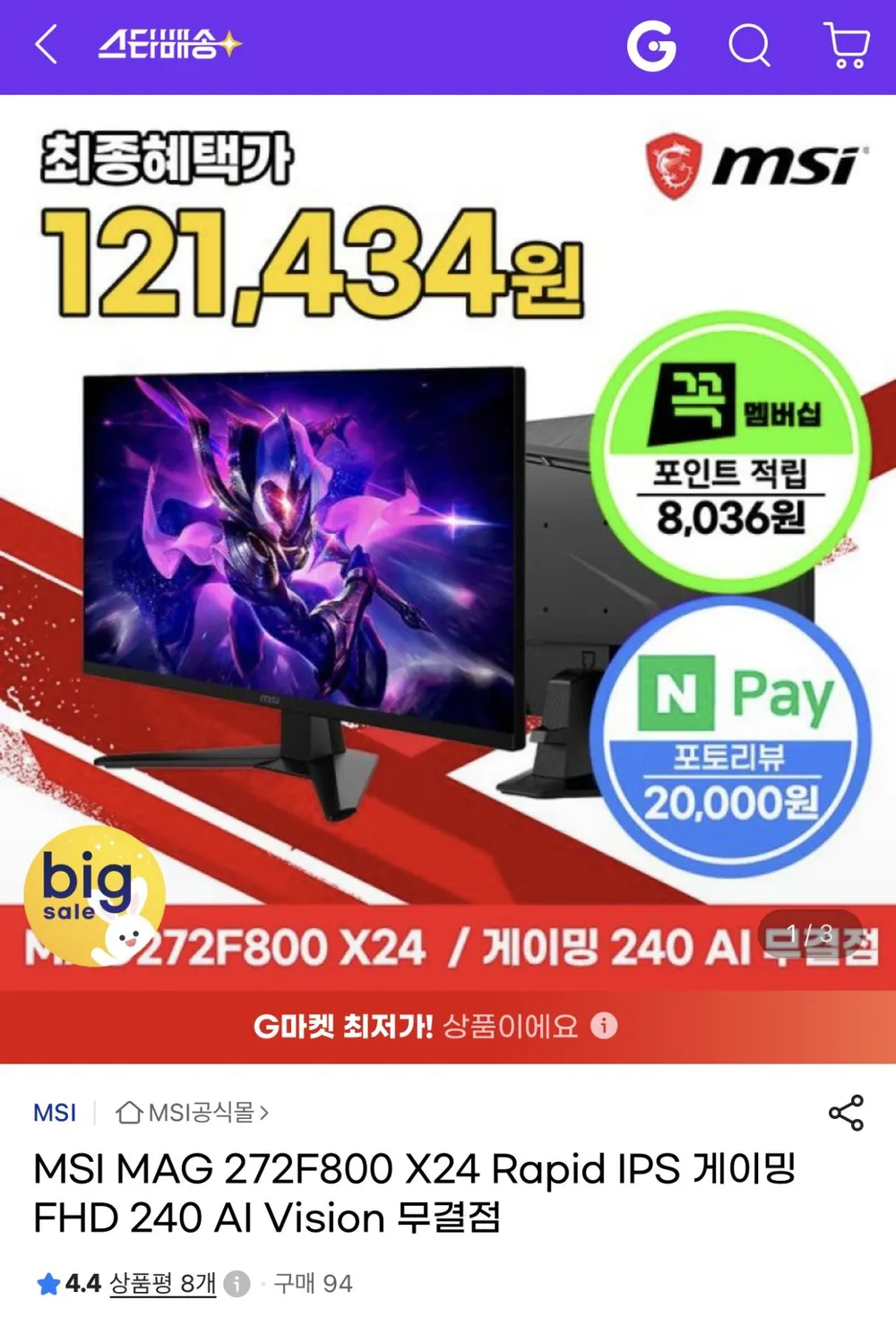 MSI MAG 272F800 X24 Rapid IPS 게이밍 FHD 240 AI Vision 무결점 모니터