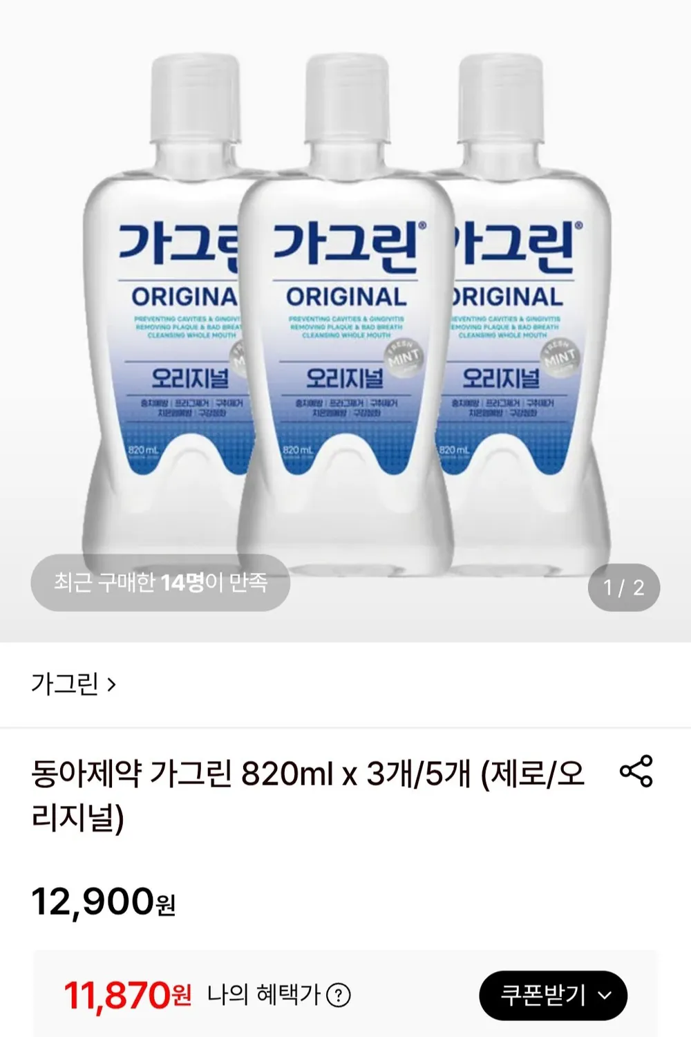 동아제약 가그린 820ml x 3개