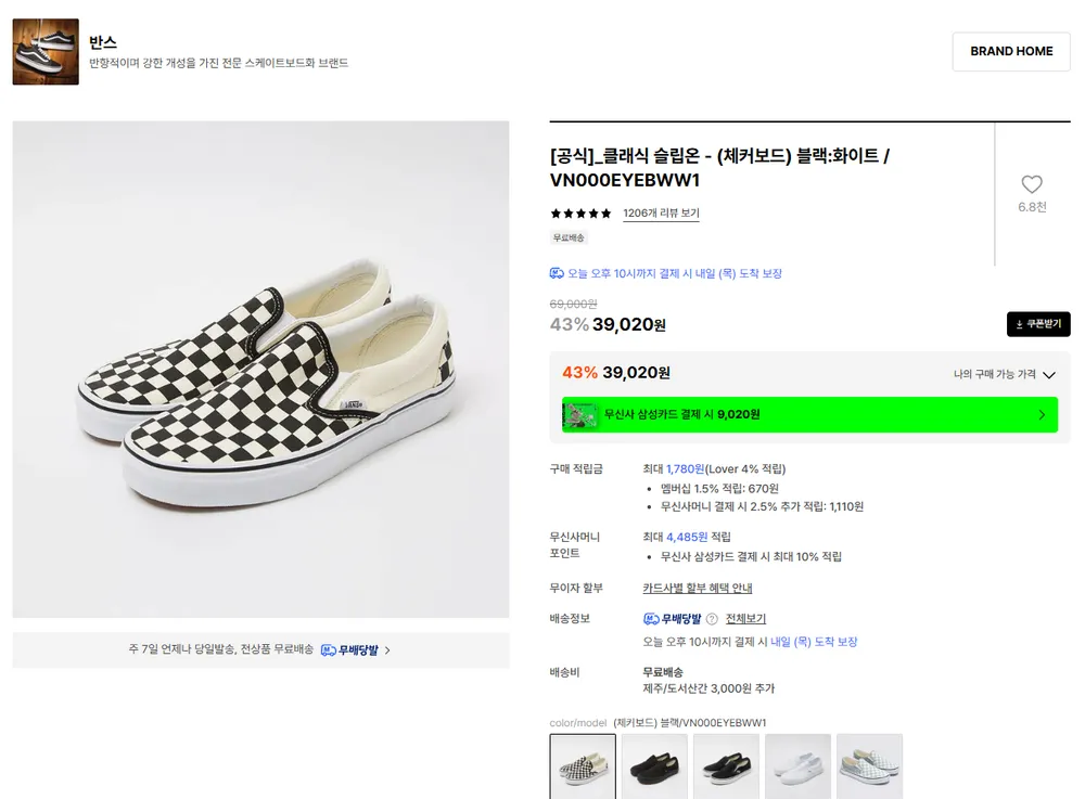 반스 클래식 슬립온 체커보드
