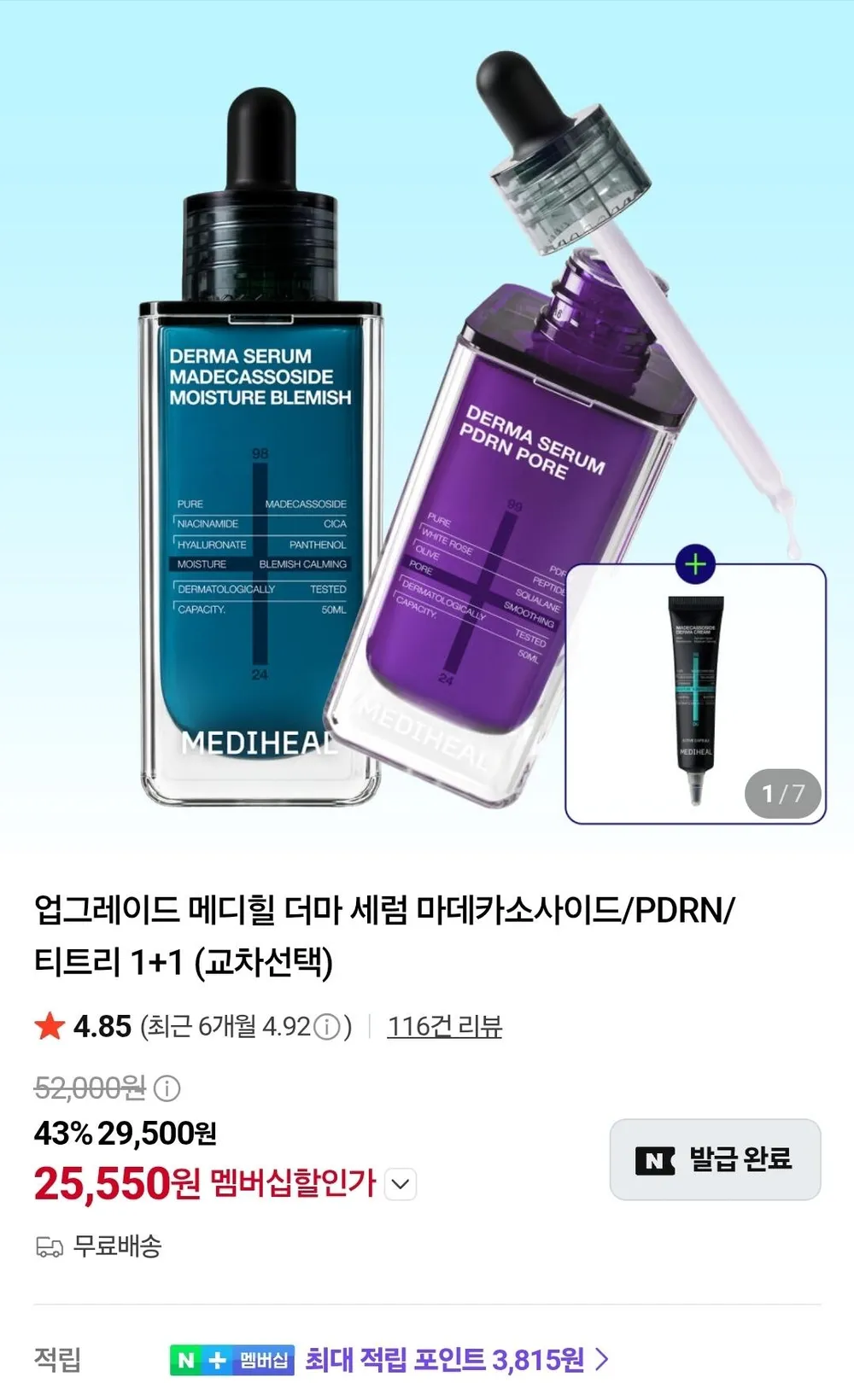 업그레이드 메디힐 더마 세럼 마데카소사이드/PDRN/티트리 1+1 (교차선택) +