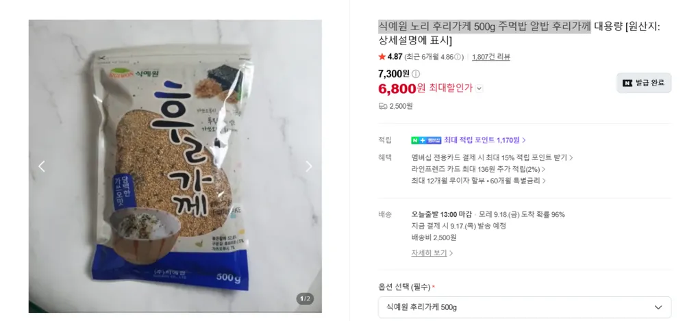 식예원 노리 후리가케 500g 주먹밥 알밥 후리가께